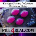 Kamagra Устные Побочные Эффекты Желе 02